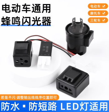 12V Three-Wire Two-Plug Flasher Relay for Electric Scooters and Motorcycles – Silent Negative Control LED Turn Signal with Audible Buzzer Option