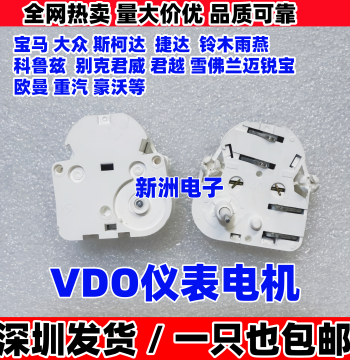 Iron Shaft VDO Instrument Motor Compatible with VW, BMW, Cruze, Sagitar, Magotan, Touran, Buick, Howo