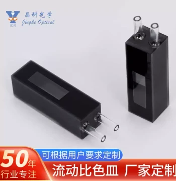 Quartz Black-and-White Flow Cuvette 40*12.5*12.5 - Biological Detection Using Quartz and Colored Optical Glass