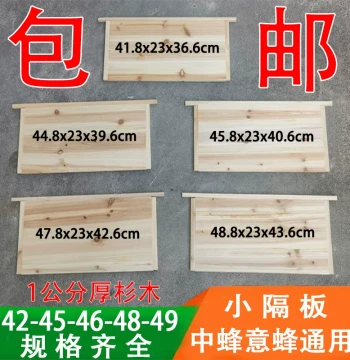 [Free Shipping] Insulation Board, Fir Wood Small Partition Board, Hanging Board, Small Edging for Chinese Honeybee and Italian Honeybee, Sizes 42 45 46 48 49, Hot Sale