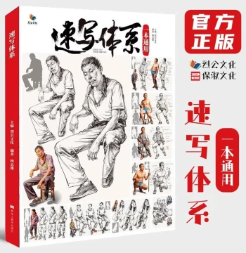 Complete Sketching System: General Purpose Guide by Yang Zhixiong (Lie Gong Culture) - Basics of Facial Features, Dynamic Poses, and Figure Combinations - Reference Model for Art Exams and Academy Entry