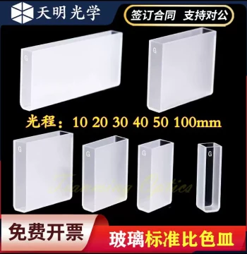 Glass Standard Cuvette 10/20/30/40/50/100mm Sample Cell for 751/752/722/1cm Total Phosphorus