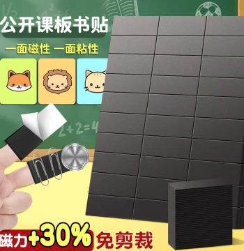 Open Class Board Stickers, Blackboard Stickers, Magnetic Suction Patches, Wall Stickers, Magnet Teaching Aids, Adhesive Magnetic Strips for Teacher Production, Teaching Display Stickers, Whiteboard Magnets, Magnetic Fridge Stickers, Blackboard Magnetic St