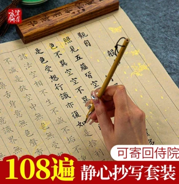 108 Repetitions Mindfulness Copybook for Running Script Sutras, Calligraphy Tracing and Handwriting Practice Paper for Copying Scriptures