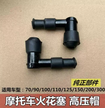 Universal 125/150/175/200 Motorcycle Tricycle High Voltage Cap Spark Plug Cap Zongshen Foton Loncin