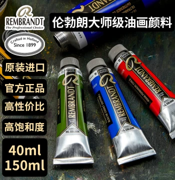 Rembrandt Oil Paint Terence Old Holland Oil Paint Rembrandt Professional Artist Full Series 40ml 120 Colors Master Grade 150ml Oil Paint Bright Colors Fine Texture Lightfast