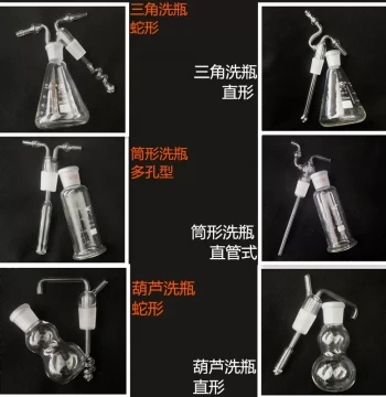 Gourd Washing Bottle / Erlenmeyer Flask / Straight Cylinder Washing Bottle 200/250/500ML High Borosilicate Gas Washing Bottle / Filter Bottle