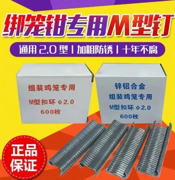 Chicken Cage M-Type Nail M-Nail Cage Clip Plier Buckle Cage Binding Specialized Nail M-Type Ring Nail Galvanized Cage Assembly Nail
