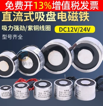 100N Micro Round Powerful Electromagnet DC 24V Lifting Magnet Suction Cup, 12V Industrial 50kg Strong Magnet