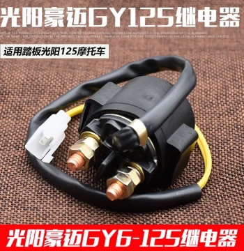 12V All-Copper Starter Relay for Kymco 125 Motorcycles, Suitable for Street, Underbone, and Scooter Models