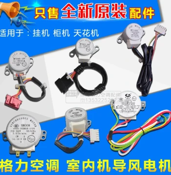 Suitable for Gree Air Conditioner Cabinet Unit Wall-Mounted Ceiling Unit Air Guide Motor Synchronous Stepper Swing Motor Deflector Motor