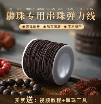 Elastic Cord for Buddha Bead Bracelets, Specialized Wear-Resistant Thread for Cultural Play, High-Strength Replacement String for Beading