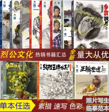 2026 Liegong Culture Character Speed Sketching, Still Life Color Photo Sketching, Plaster Geometric Imitation Model, Art Unified Exam Domination, Joint Exam 9, First Attempt Fame, Strongest Foundation 5, Top Scholar Mentor All-in-One Classic Textbook
