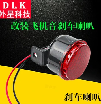 Motorcycle Brake Horn Electric Vehicle 12V Ghost Fire Modification Airplane Sound Horn Brake Airplane Sound Free Shipping