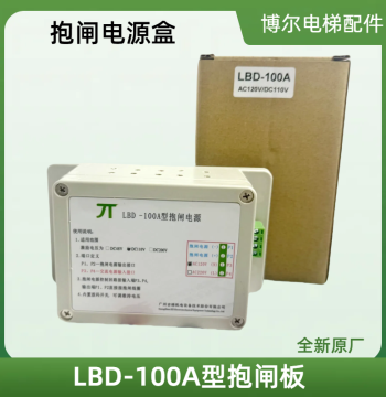 Universal Elevator Parts Brake Power Box LBD-100A Type Brake Board Brake Rectifier In Stock