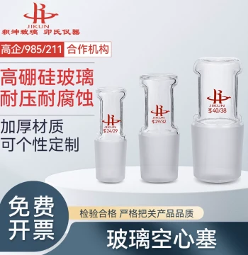 Hollow Stopper Frosted Glass Stopper Standard Stopper 14/19/24/34/40/50/60 Vacuum Stopper