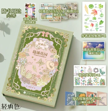 [Official Authentic] Quiet Garden — A Healing Coloring Book for Adults, Stress Relief, Plant Journal, Watercolor & Colored Pencil Illustrations, Science Guide, Lifestyle Aesthetics Practice