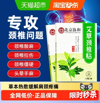 Mugwort Cervical Patch, Specialized Plaster for Cervical Spondylosis, Relief for Insufficient Cerebral Blood Supply, Dizziness, Hand Numbness, Nerve Compression, Miracle Plaster