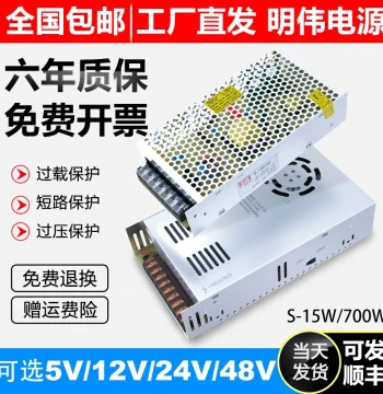 Mingwei 220V to 24V Switching Power Supply, 12V Adapter Transformer Module for Surveillance, 48V Centralized DC Power (36V Available)
