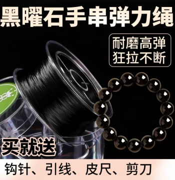 Obsidian Beaded Bracelet Elastic Cord Black Cultural Play Bracelet String High-End Elastic Thread for Beading DIY Bracelet Materials