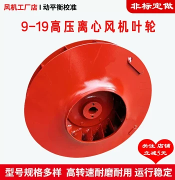 9-19 High Pressure Centrifugal Fan Impeller Accessories Vacuum Feeding Fan Blade Dust Removal Blower Wheel Customizable