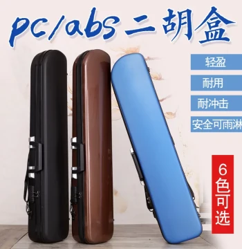 Premium Erhu Case: Lightweight, Portable, Waterproof Hard Shell Instrument Box with Handle for Professional Use