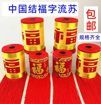 Specialty Handicraft Chinese Knot Red Ornament: Large 'Fu' Character Tassel Pendant for Lantern Decoration