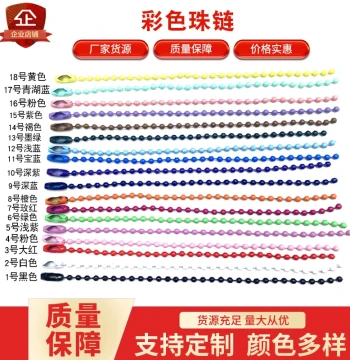 DIY Chain Accessories, 10cm Metal Spray-Painted Colorful Bead Chain, Ball Chain for Tags and Keychains