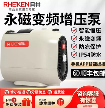 Rijing Household Whole-House Booster Pump, Stainless Steel Low-Noise Permanent Magnet Variable Frequency Constant Pressure Water Pump, Self-Priming Pump for Tap Water Pipes
