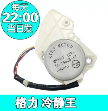 Compatible with Gree Calm King Gen 2 and Calm Treasure II - Motor 35582, Air Deflector 26582, Linkage Rod, and Upper Swing Rod
