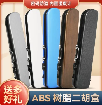 New Double-Strap Erhu Case ABS Resin Hard Shell with Anti-Theft Combination Lock and Hygrometer