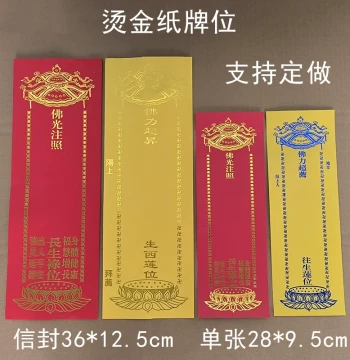 Single/Double Layer Envelope Paper Spirit Tablet with Gold Foil, Red Fortune Tablet, Yellow Rebirth Lotus Tablet