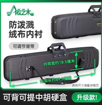 Yizhimu Erhu Case: Oxford Fabric Waterproof Shockproof Portable Erhu Instrument Box