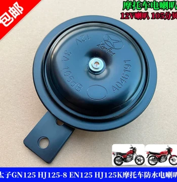 Waterproof Electric Horn for Taizi GN125, GS125, HJ125-8, EN125, HJ125K Zuanbao Motorcycles