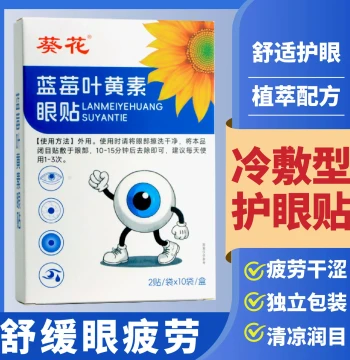 Kuihua Blueberry Lutein Eye Care Patches for Students and Children - Disposable Cooling Patches to Relieve Eye Fatigue