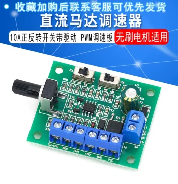 PWM Brushless DC Motor Speed Control Board DC8-24V Motor Speed Controller 10A Forward Reverse Switch with Driver