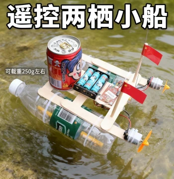 Elementary School Grade 5 Semester 2 Science Boat Making Material, Wind-Powered Water-Ready DIY Remote Control Ship Model Tech Handcraft
