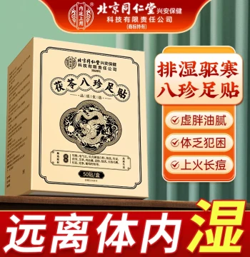Yuanqi Poria Eight Treasures Foot Patches - Old Beijing Mugwort for Dampness Removal, Detox, and Cold Expulsion