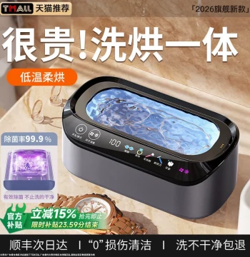 [Wash & Dry Integrated] Ultrasonic Eyeglass Cleaner Home Glasses Cleaning Machine Jewelry Retainer Automatic Cleaning Device