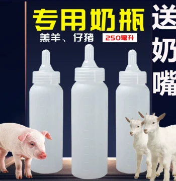 250ml Lamb Feeding Bottle, Piglet Milk Pot, Pet Nursing Bottle with Silicone Nipple for Piglets, Breeding Supplies