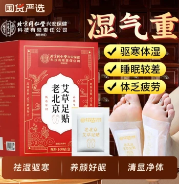 Beijing Tongrentang Imperial Mugwort Foot Patches: Remove Dampness and Cold, Aid Sleep, and Warm Feet
