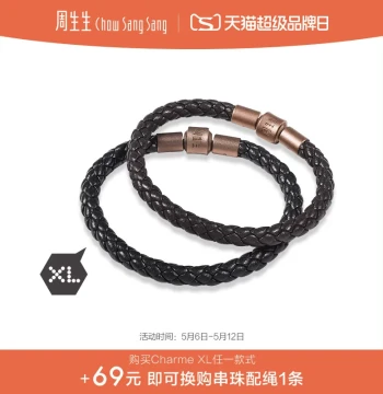 Chow Sang Sang Charme XL Bead Matching Cord Approx. 5mm Thick Rope Braided Bracelet Luck Transfer Bead Leather Cord
