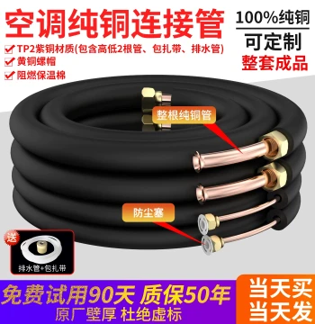 Air Conditioner Copper Extension Pipe: Thickened T2 Pure Copper Tube Compatible with 1HP, 1.5HP, 2P, 3P, and 5P Units – No Welding Required