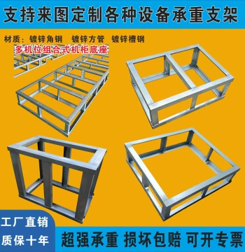 Custom Welded Base UPS Heat Dissipation Rack Modular Server Cabinet Support Frame Angle Steel Channel Steel Load-Bearing Base