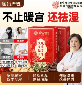 Beijing Tongrentang Irregular Menstruation Warming Palace Patch Moxibustion Patch Period Dampness-Removing Far-Infrared Abdominal Cold Heating Compress