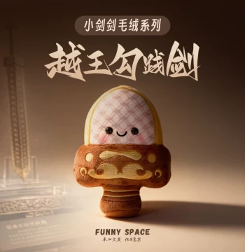 Interesting Planet Little Sword Plush Doll Keychain Hubei Provincial Museum Official Authentic Cultural Creative Derivative Merchandise