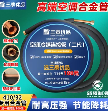 AC Aluminum Alloy Connecting Pipe AC Copper-Aluminum Pipe R32 R410A AC Tubing Thickened Aluminum Alloy Pipe 1.5HP 1HP