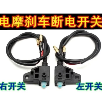 Free Shipping Electric Scooter Disc Brake Power-Cut Switch, Front and Rear Disc Brake Switch, Electric Motorcycle Brake Power-Cut Switch Wire