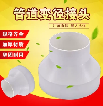 Concentric Eccentric Reducer Ring 75 100 160 Plastic Smoke Pipe PVC Reducer Exhaust Duct Conversion Joint
