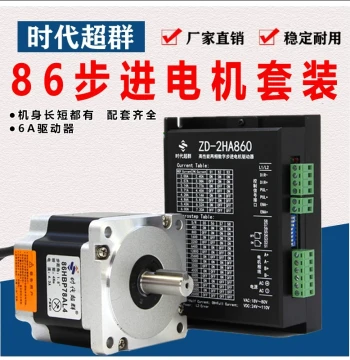 86 Two-Phase Stepper Motor Kit 4nm 8.5nm 12nm with Digital DM860H Driver and Reduction Control
